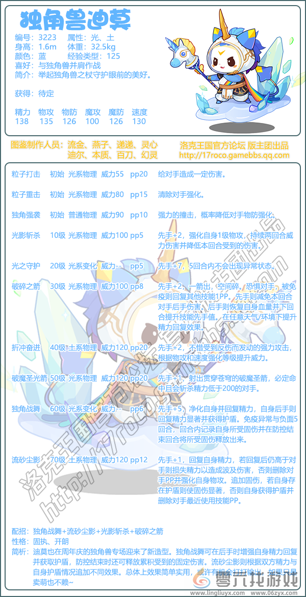 《洛克王国》独角兽迪莫技能果搭配推荐(图2)