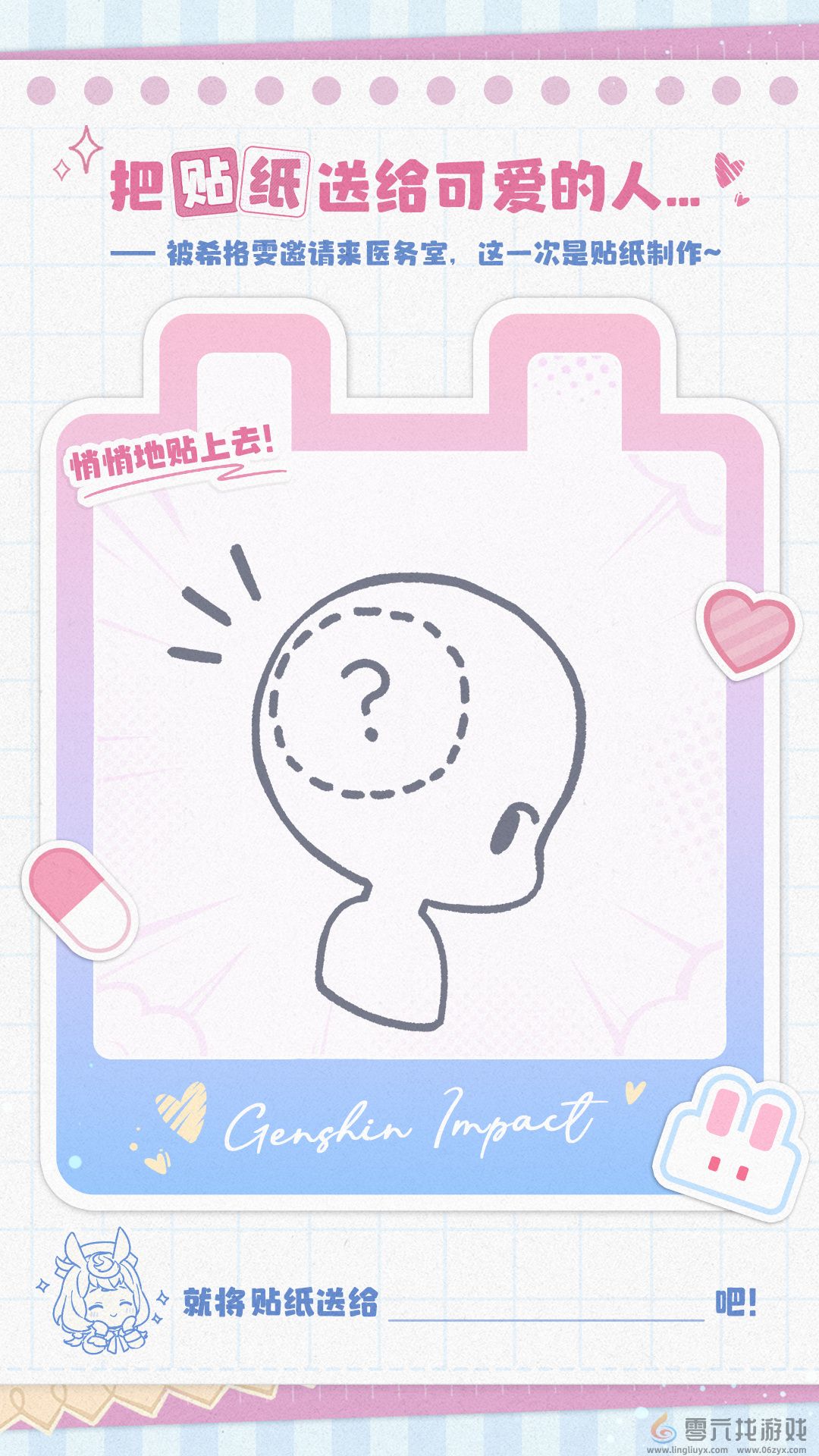 原神爱心贴纸大作战活动介绍(图4) 原神爱心贴纸大作战活动介绍(图4)