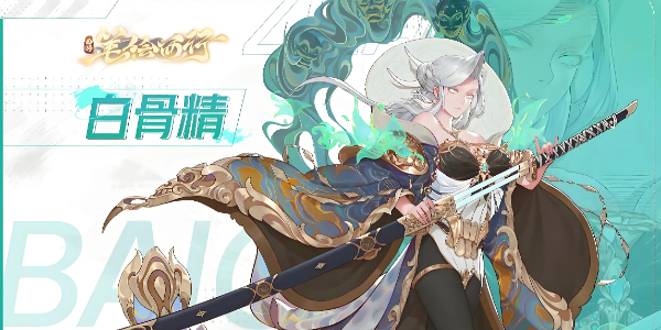 《西游：笔绘西行》兑换码2024(图2)