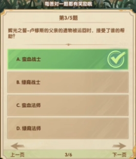 《剑与远征》7月诗社竞答第2天答案一览(图4) 《剑与远征》7月诗社竞答第2天答案一览(图4)