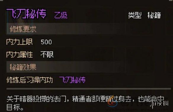 大侠立志传武馆抢秘籍怎么过(图1)