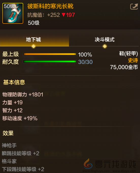 地下城与勇士起源彼斯科的寒光长靴装备图鉴(图1)