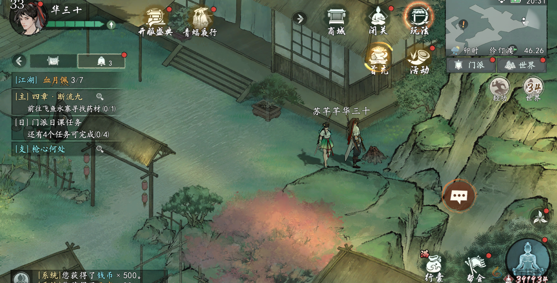 墨剑江湖芦苇之约任务攻略(图9)