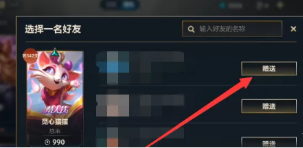 英雄联盟手游赠送皮肤教程(图6) 英雄联盟手游赠送皮肤教程(图6)