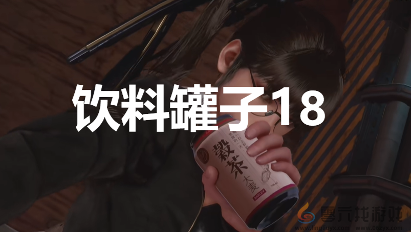 剑星stellarblade饮料罐子18位置攻略(图1)