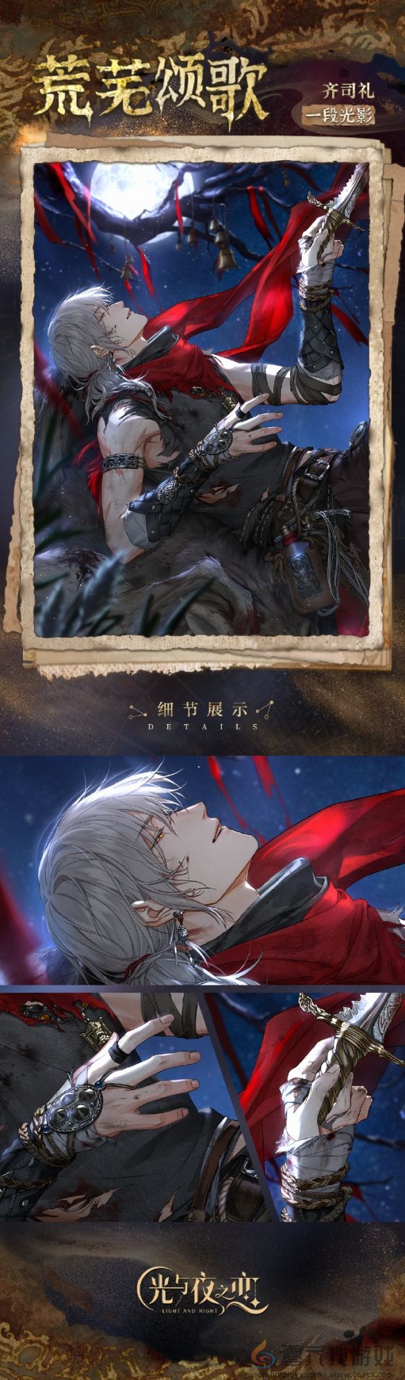 光与夜之恋齐司礼・荒芜颂歌灵犀卡面内容一览(图1) 光与夜之恋齐司礼・荒芜颂歌灵犀卡面内容一览(图1)