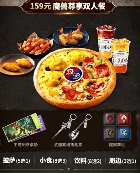 魔兽世界必胜客联动宠物获得途径(图2)