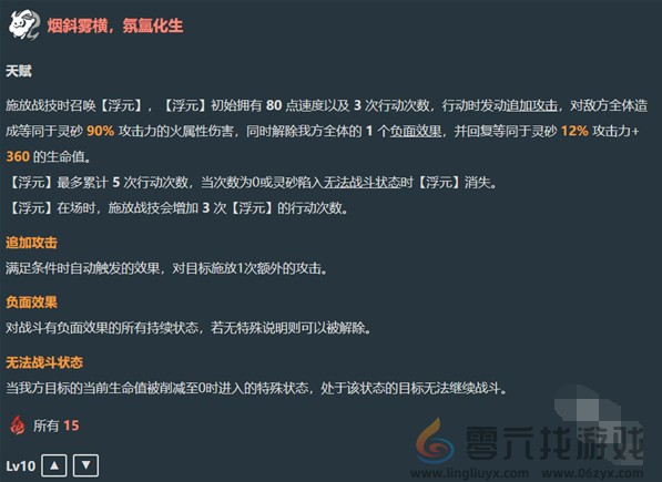 崩坏星穹铁道灵砂技能介绍(图5) 崩坏星穹铁道灵砂技能介绍(图5)