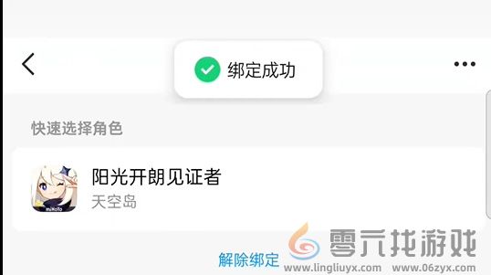 原神怎么绑定QQ(图6) 原神怎么绑定QQ(图6)