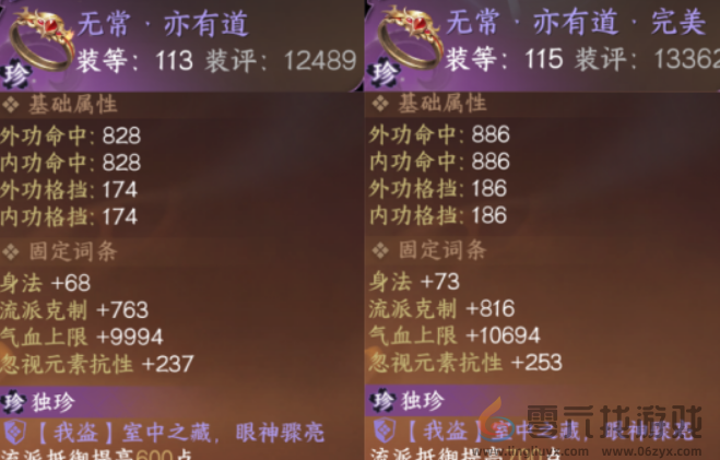 逆水寒手游缉盗pvp装备怎么提升(图1)