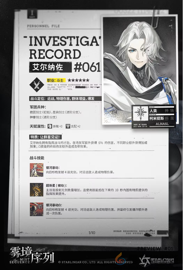 雾境序列艾尔纳佐技能攻略(图3) 雾境序列艾尔纳佐技能攻略(图3)