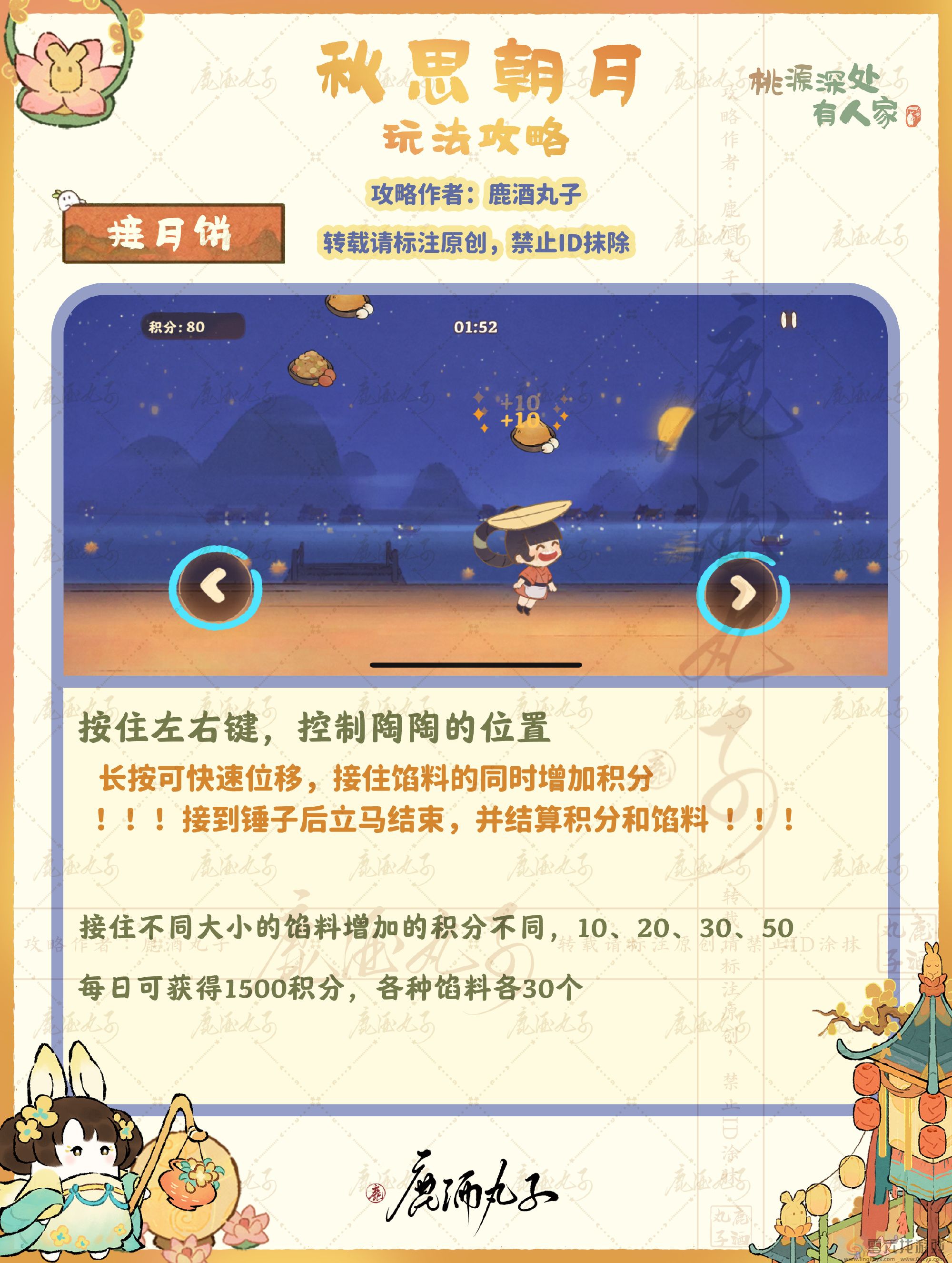 桃源深处有人家秋思朝月怎么玩(图3) 桃源深处有人家秋思朝月怎么玩(图3)