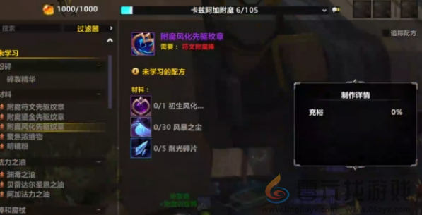 魔兽世界附魔风化先驱纹章图纸获取方法(图3) 魔兽世界附魔风化先驱纹章图纸获取方法(图3)