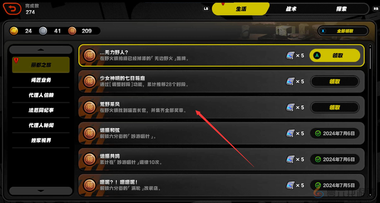 绝区零荒野采风成就达成攻略(图2)