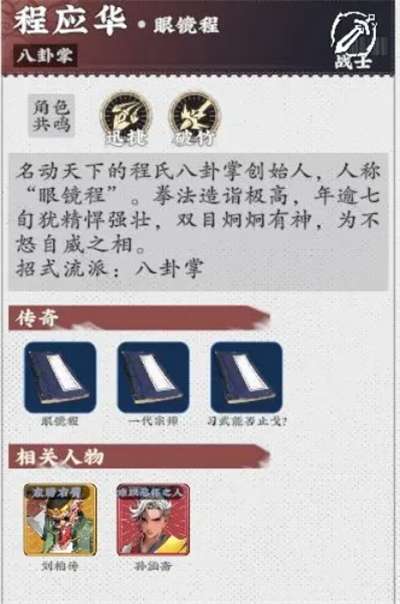 武道风云英雄搭配思路(图4)