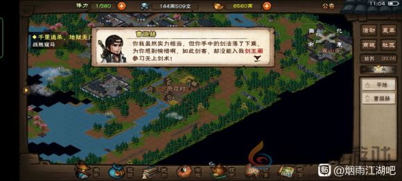 烟雨江湖剑王阁剑冢加入条件(图2) 烟雨江湖剑王阁剑冢加入条件(图2)