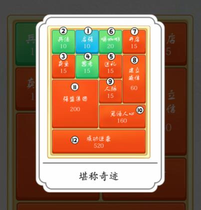 汉字达人启强逆袭通关攻略(图1)