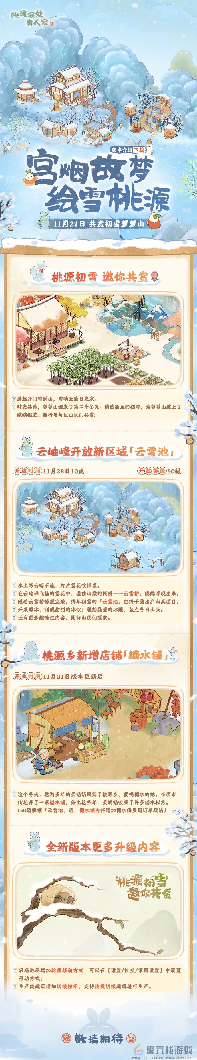 桃源深处有人家宫烟故梦绘雪桃源玩法介绍(图1) 桃源深处有人家宫烟故梦绘雪桃源玩法介绍(图1)