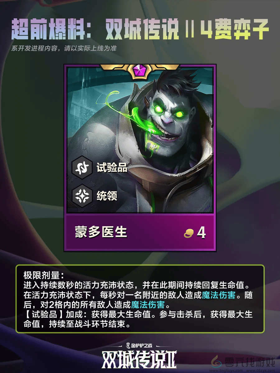 金铲铲之战双城之战24费棋子一览(图11) 金铲铲之战双城之战24费棋子一览(图11)