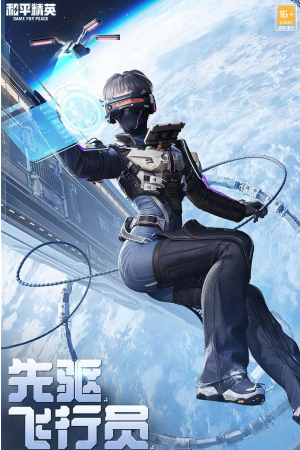 和平精英新皮肤曙光计划获取方法(图4) 和平精英新皮肤曙光计划获取方法(图4)