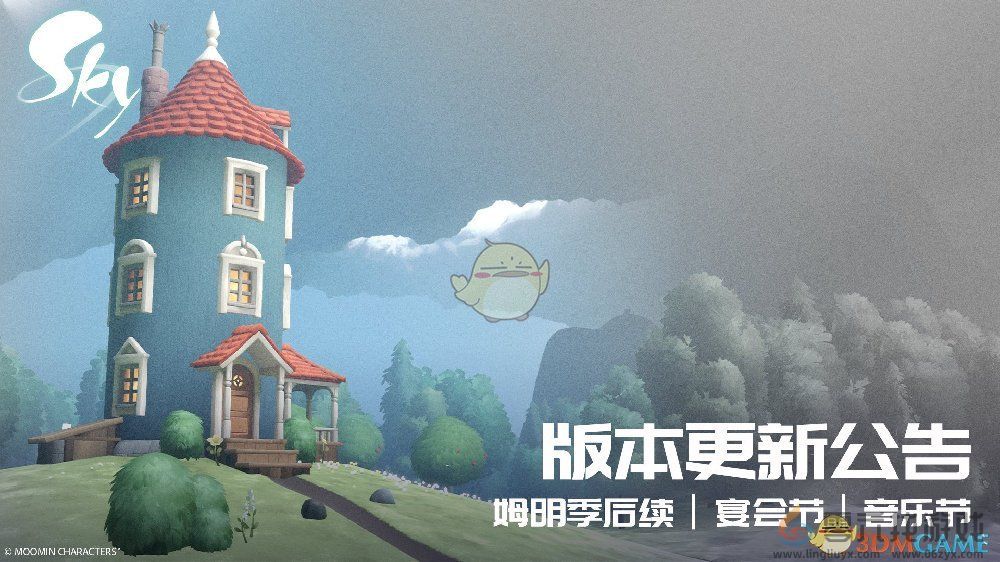 光遇姆明季后续版本玩法介绍(图1)