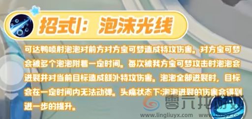 宝可梦大集结可达鸭技能图鉴(图5) 宝可梦大集结可达鸭技能图鉴(图5)