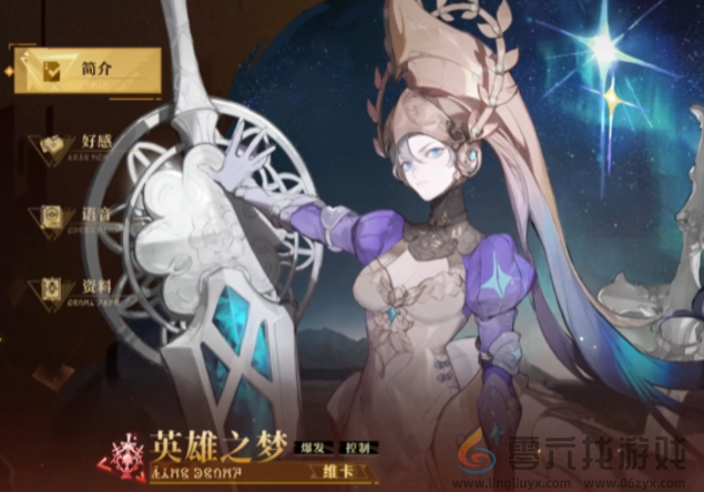 无尽梦回英雄之梦角色介绍(图1)