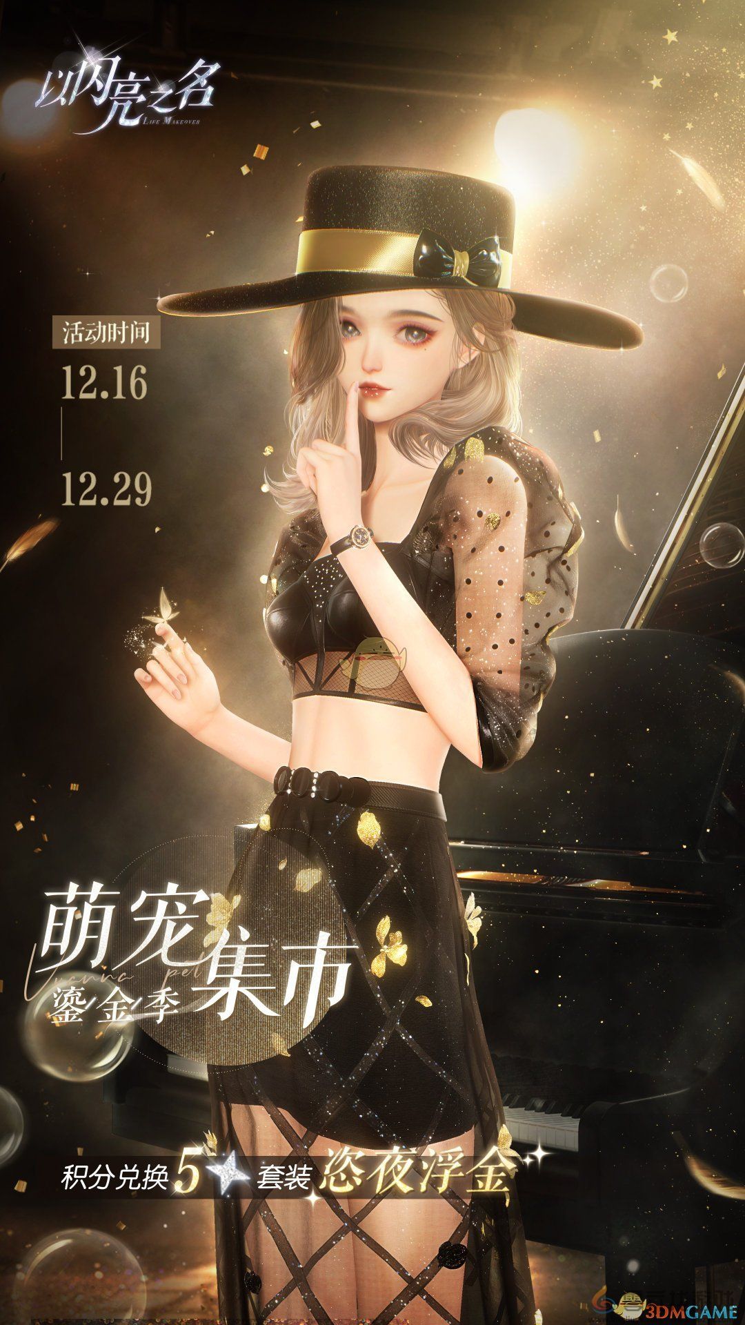 以闪亮之名永曜苍穹版本更新活动介绍(图5) 以闪亮之名永曜苍穹版本更新活动介绍(图5)