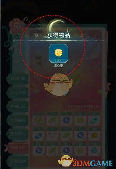 晚安森林每日登录奖励一键领取方法(图3)