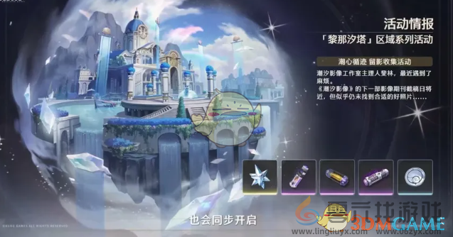 鸣潮2.0版本新增活动任务一览(图4) 鸣潮2.0版本新增活动任务一览(图4)