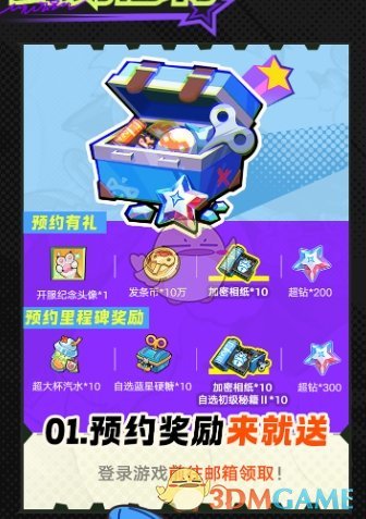 超时空跑跑预约奖励领取方法(图1) 超时空跑跑预约奖励领取方法(图1)