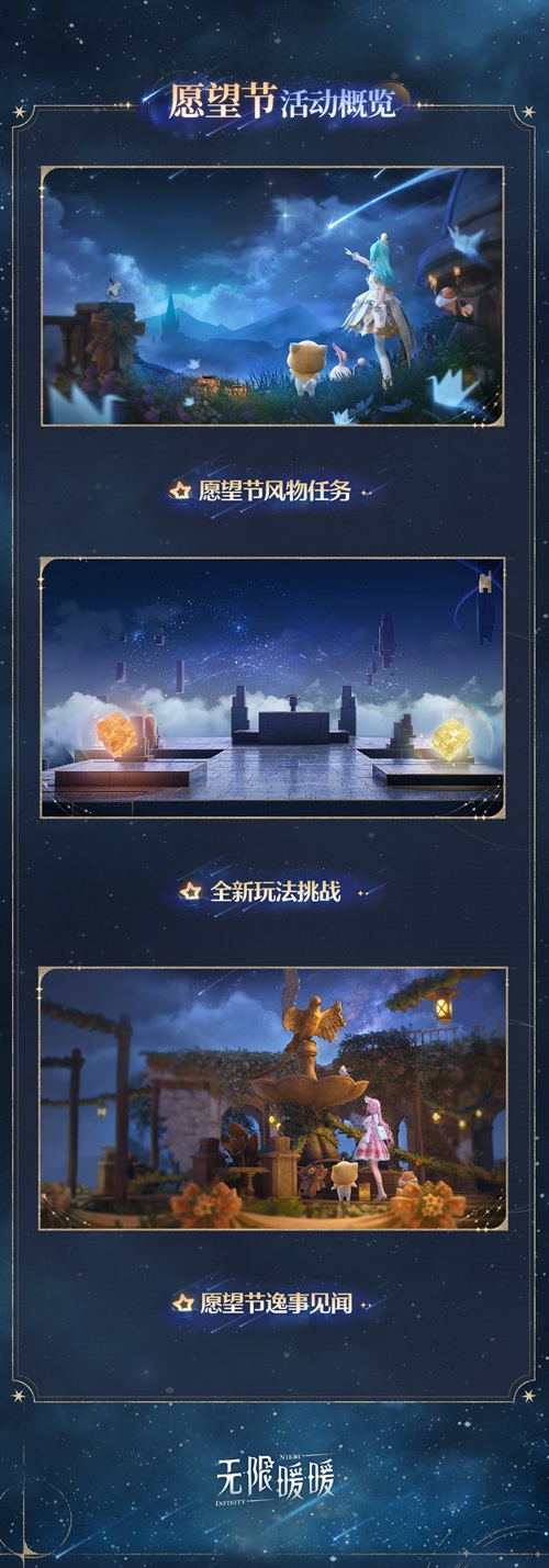 无限暖暖愿望节玩法一览(图2) 无限暖暖愿望节玩法一览(图2)