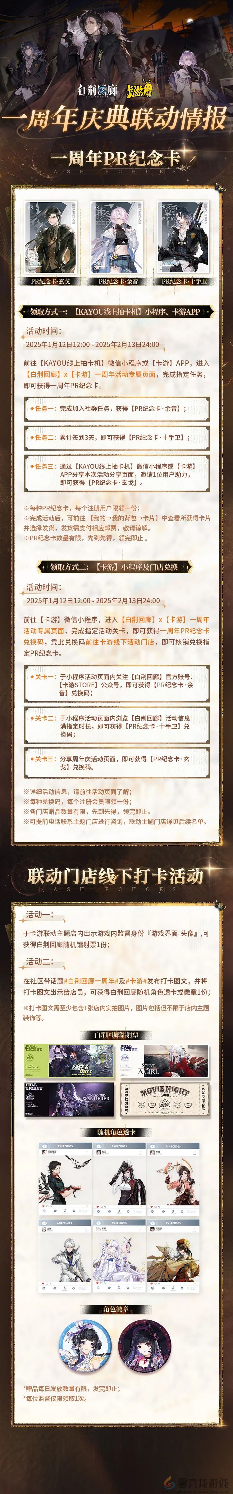 白荆回廊卡游联动活动玩法一览(图2) 白荆回廊卡游联动活动玩法一览(图2)