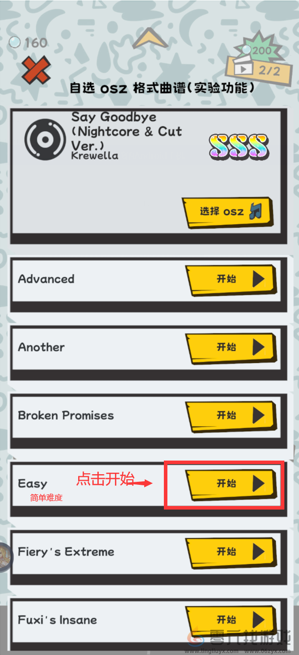 敲背王osu自制谱导入教程(图6) 敲背王osu自制谱导入教程(图6)