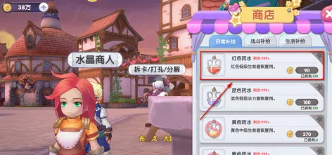 仙境传说新启航红色药水获取方法(图2)