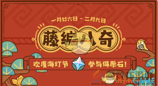原神2月活动汇总2025(图6) 原神2月活动汇总2025(图6)