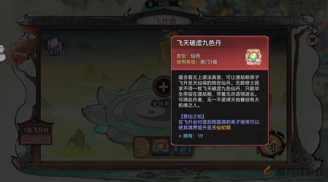 最强祖师飞升攻略(图6) 最强祖师飞升攻略(图6)