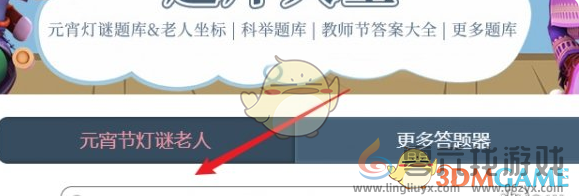 梦幻西游灯谜老人答题器网页版入口地址一览(图3) 梦幻西游灯谜老人答题器网页版入口地址一览(图3)