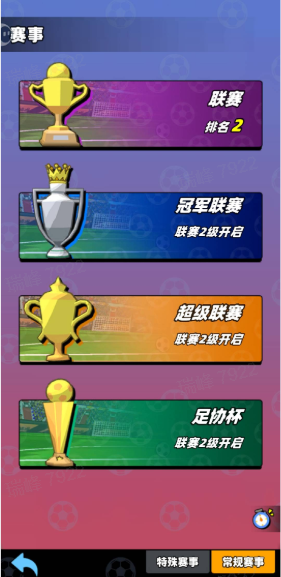 新星足球世界体力消耗途径(图4) 新星足球世界体力消耗途径(图4)