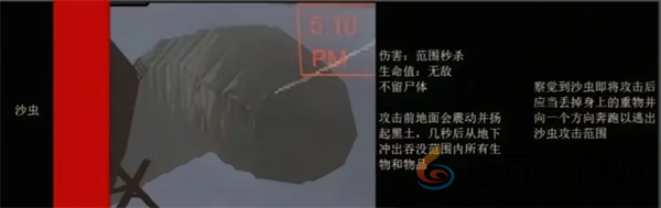 绝命公司怪物图鉴(图14)