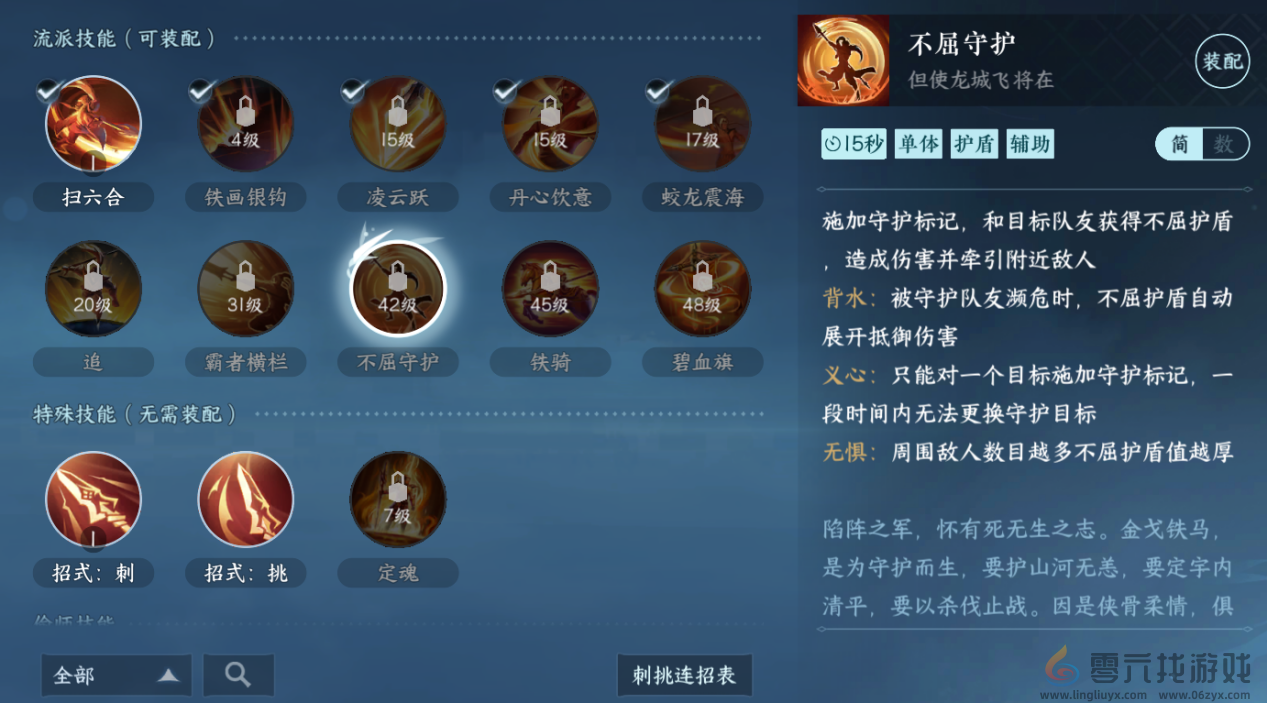 逆水寒手游血河流派职业攻略(图8)