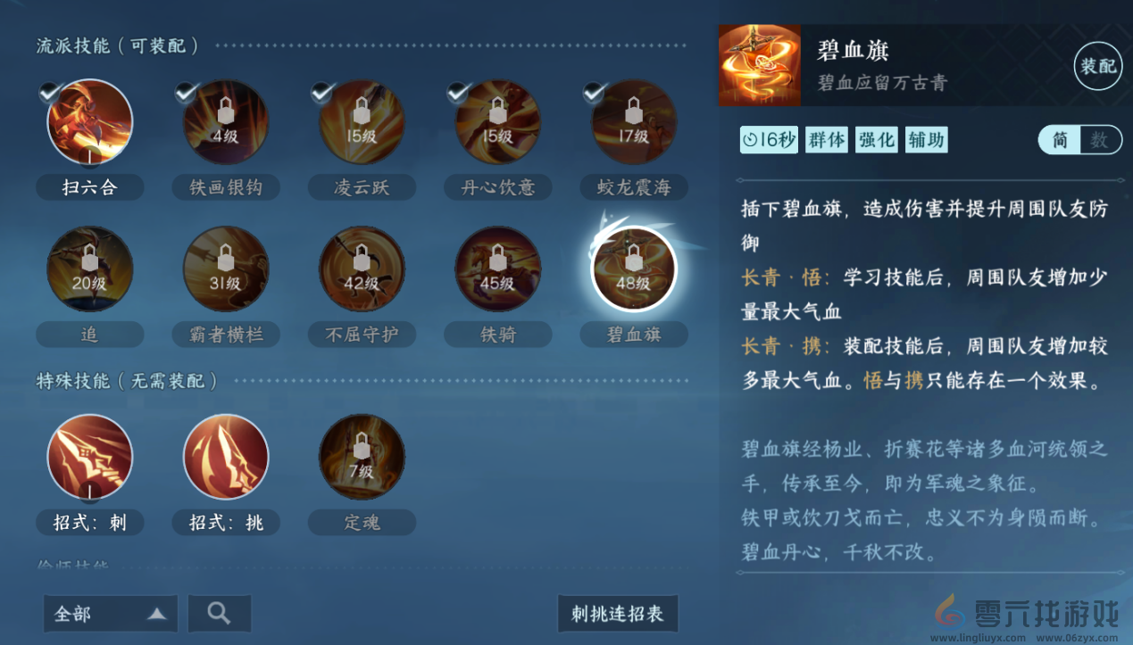 逆水寒手游血河流派职业攻略(图10)