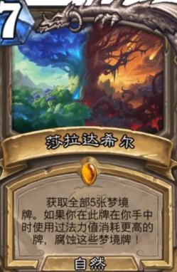 炉石传说星灵贼卡组推荐(图2)