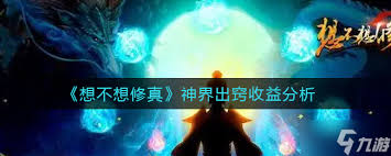 想不想修真新神界玉匣奖励(图3) 想不想修真新神界玉匣奖励(图3)