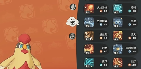 《洛克王国世界》晕晕鸡介绍(图3)