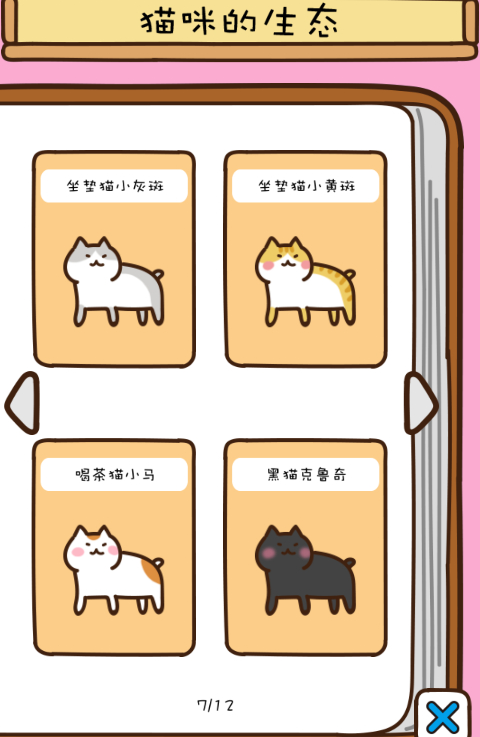 《猫咪田园》猫咪种类图鉴(图7)