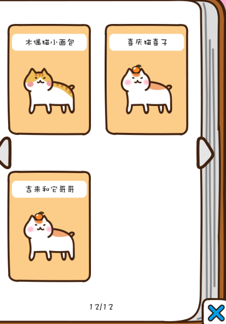《猫咪田园》猫咪种类图鉴(图12)