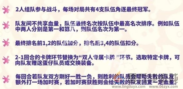 蛋仔派对碰碰棋双人模式上线时间(图4)